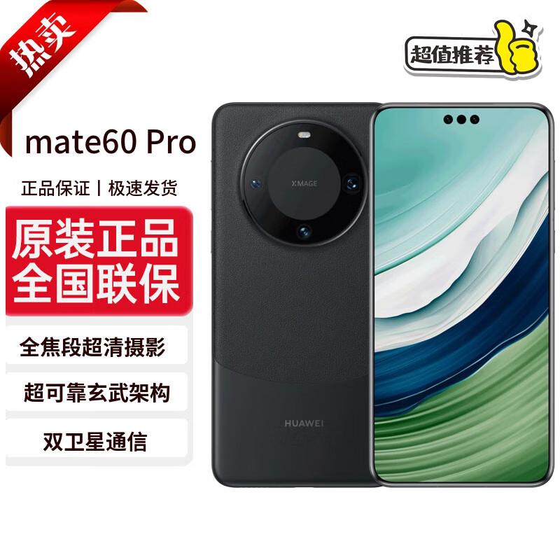 Huawei Mate 60 Pro (CN version) 12GB+512GB
Huawei Mate 60 Pro (CN version) 12GB+512GB