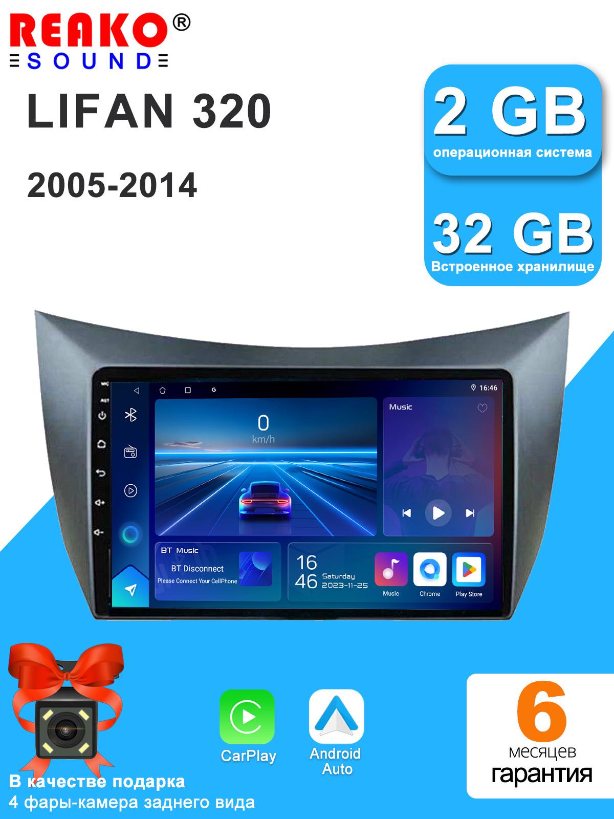 REAKOSOUND Car Video Player for Lifan 320 2005-2014 GPS Navigation Built-in Dsp Carplay Autoradio Android Head Unit 4core-2+32g
REAKOSOUND Car Video Player for Lifan 320 2005-2014 GPS Navigation Built-in Dsp Carplay Autoradio Android Head Unit 4core-2+32g