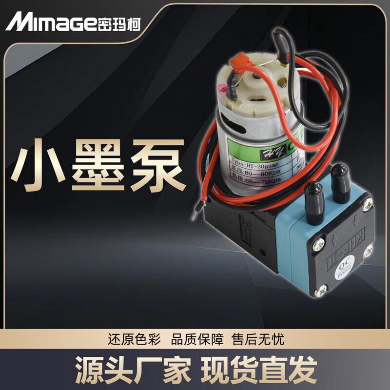 MIMAGE Photo Printer Ink Pump CN plug (adapter included)
MIMAGE Photo Printer Ink Pump CN plug (adapter included)