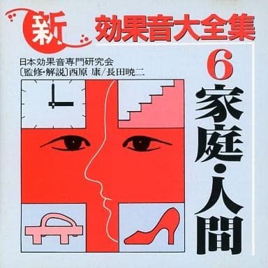 CD SOUND EFFECT - Complete Sound Effects (VI) K30X5009 Japan Sound Effects & Nature Used
CD SOUND EFFECT - Complete Sound Effects (VI) K30X5009 Japan Sound Effects & Nature Used
