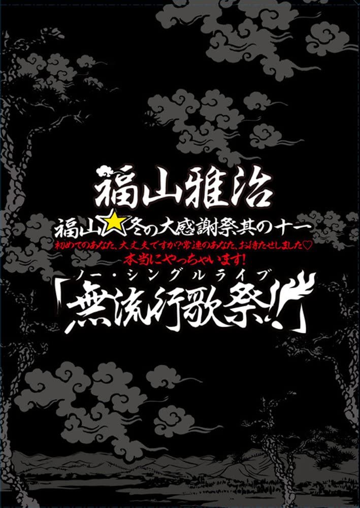 DVD Фукуяма зимний большой фестиваль благодарности So ASBU5502 Япония Японский Поп-рок Б/у
DVD Фукуяма зимний большой фестиваль благодарности So ASBU5502 Япония Японский Поп-рок Б/у