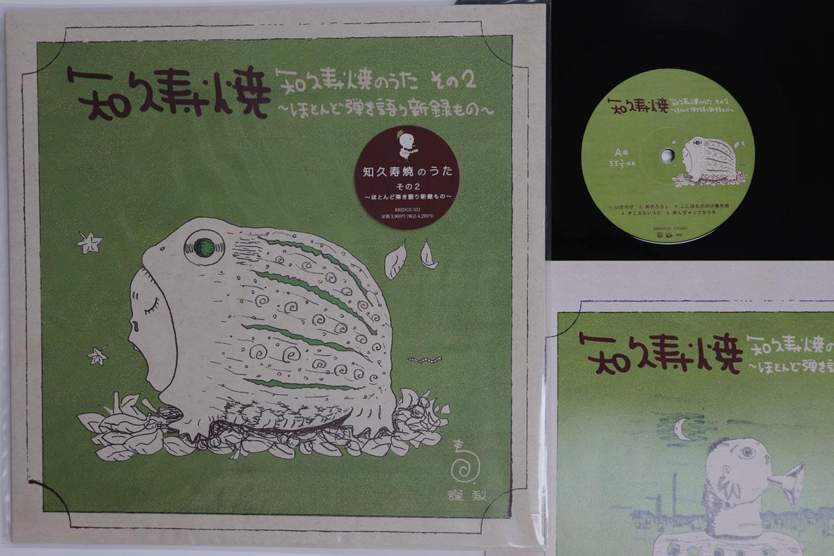 LP Record CHIKU TOSHIAKI Chiku Toshiaki No Uta Sono2 Hotondo BRIDGE321 BRIDGE INC. 2021 Japan Japanese PopRock Used
LP Record CHIKU TOSHIAKI Chiku Toshiaki No Uta Sono2 Hotondo BRIDGE321 BRIDGE INC. 2021 Japan Japanese PopRock Used