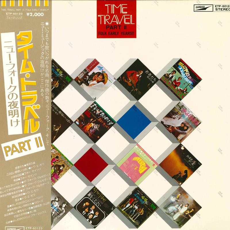 LP Record TimeTravel New Folk no yoake Part ETP60123 EXPRESS Japan Obi Japanese PopRock Used
LP Record TimeTravel New Folk no yoake Part ETP60123 EXPRESS Japan Obi Japanese PopRock Used