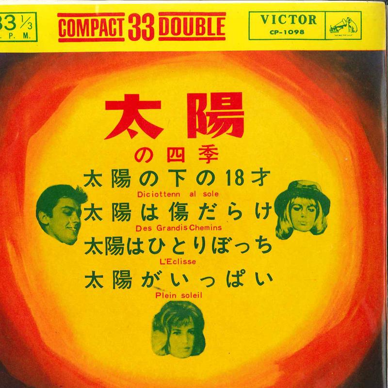 7inch Record JIMMY FONTANA / NOUVELLE MARIEE ET - Four Seasons Of The Sun CP1098 VICTOR 1963 Japan Pop Used
7inch Record JIMMY FONTANA / NOUVELLE MARIEE ET - Four Seasons Of The Sun CP1098 VICTOR 1963 Japan Pop Used