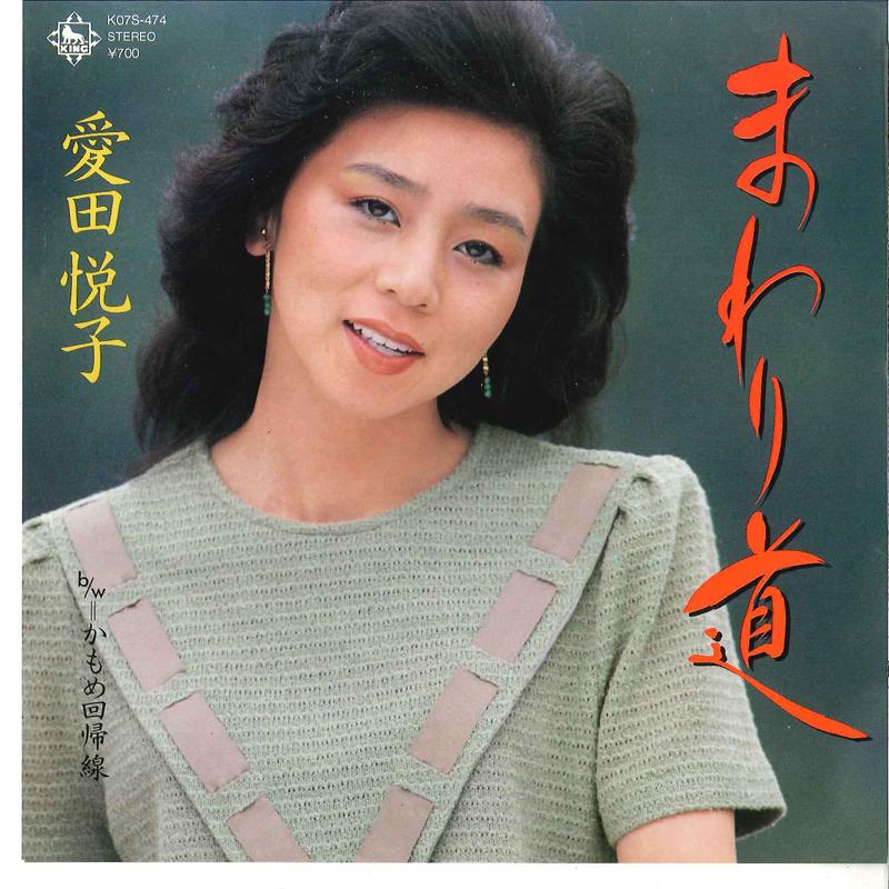 7inch Record ETSUKO AIDA - Mawarimichi / Kamome Kaikisen K07S474 CBS SONY 1983 Japan Japanese Enka Used
7inch Record ETSUKO AIDA - Mawarimichi / Kamome Kaikisen K07S474 CBS SONY 1983 Japan Japanese Enka Used