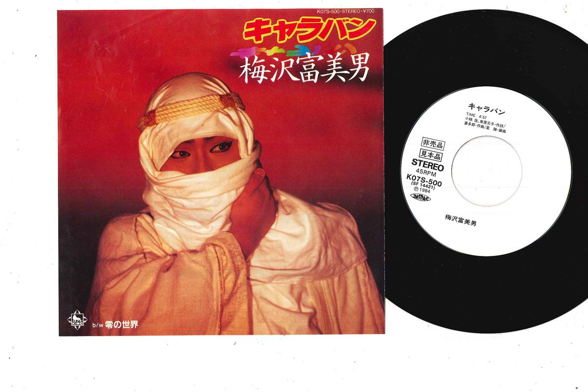 7inch Record TOMIO UMEZAWA - Caravan / Rei No Sekai K07S500PROMO KING 1984 Japan Japanese Enka Used
7inch Record TOMIO UMEZAWA - Caravan / Rei No Sekai K07S500PROMO KING 1984 Japan Japanese Enka Used