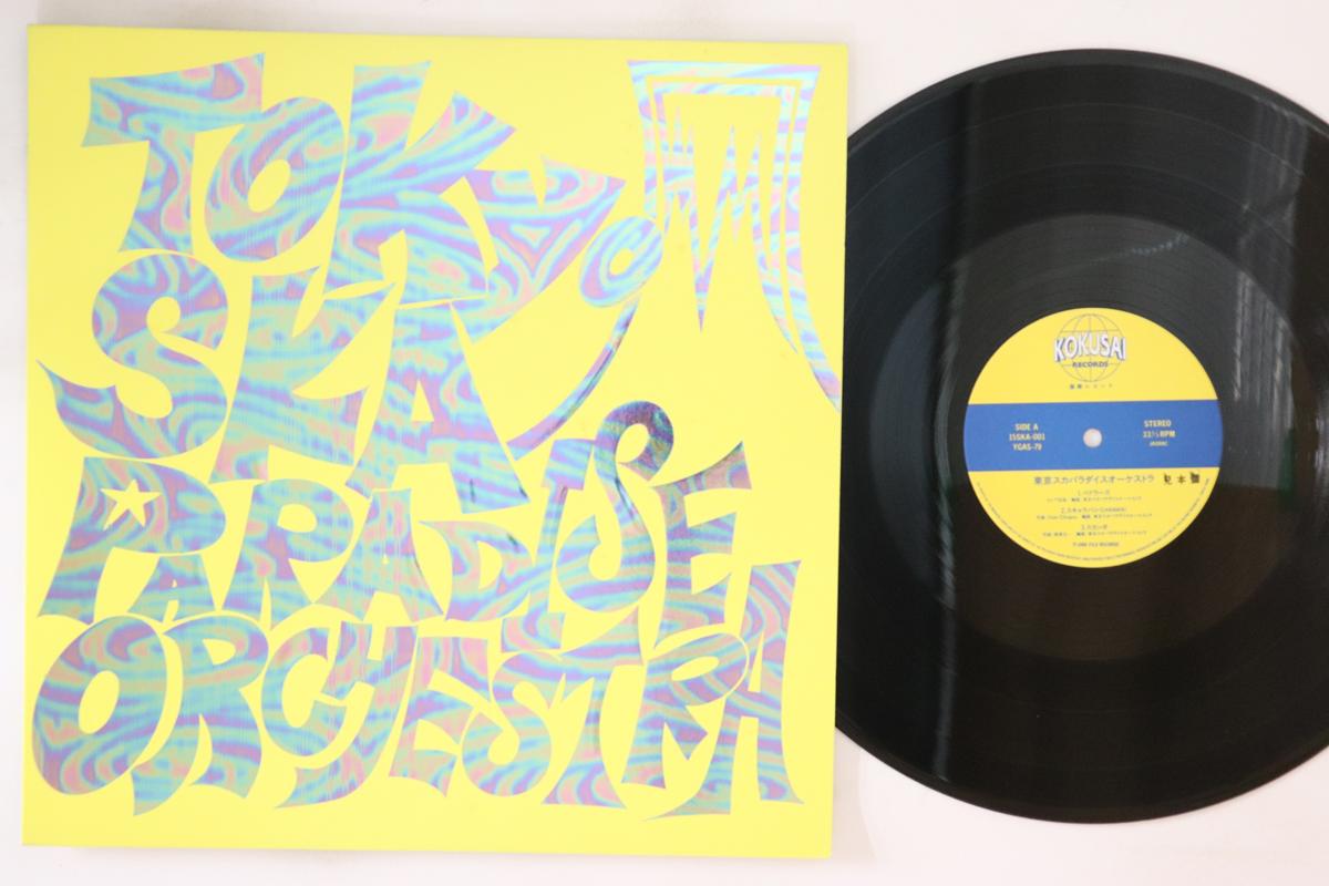 12inch Record TOKYO SKA PARADISE ORCHESTRA Tokyo Ska Paradise Orchestra 15SKA001PROMO KOKUSAI 1989 Japan Japanese PopRock Used
12inch Record TOKYO SKA PARADISE ORCHESTRA Tokyo Ska Paradise Orchestra 15SKA001PROMO KOKUSAI 1989 Japan Japanese PopRock Used