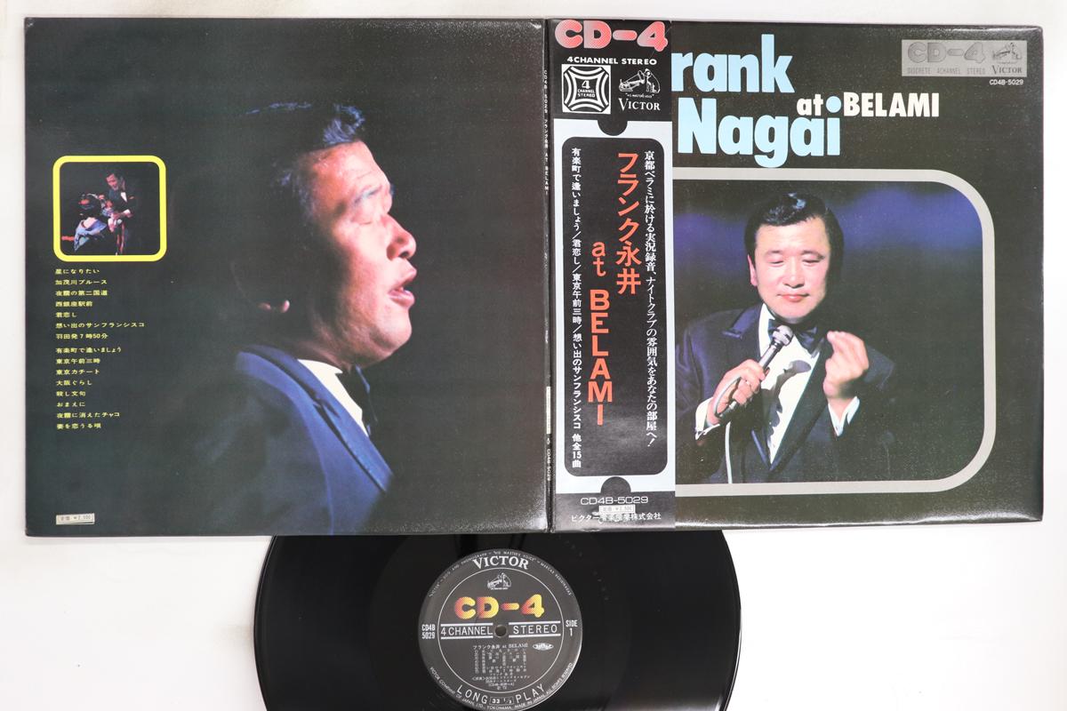 LP Record FRANK NAGAI At Belami 4CH Quadraphonic CD4B5029 VICTOR 1972 Japan Obi Japanese EnkaTraditional Used
LP Record FRANK NAGAI At Belami 4CH Quadraphonic CD4B5029 VICTOR 1972 Japan Obi Japanese EnkaTraditional Used
