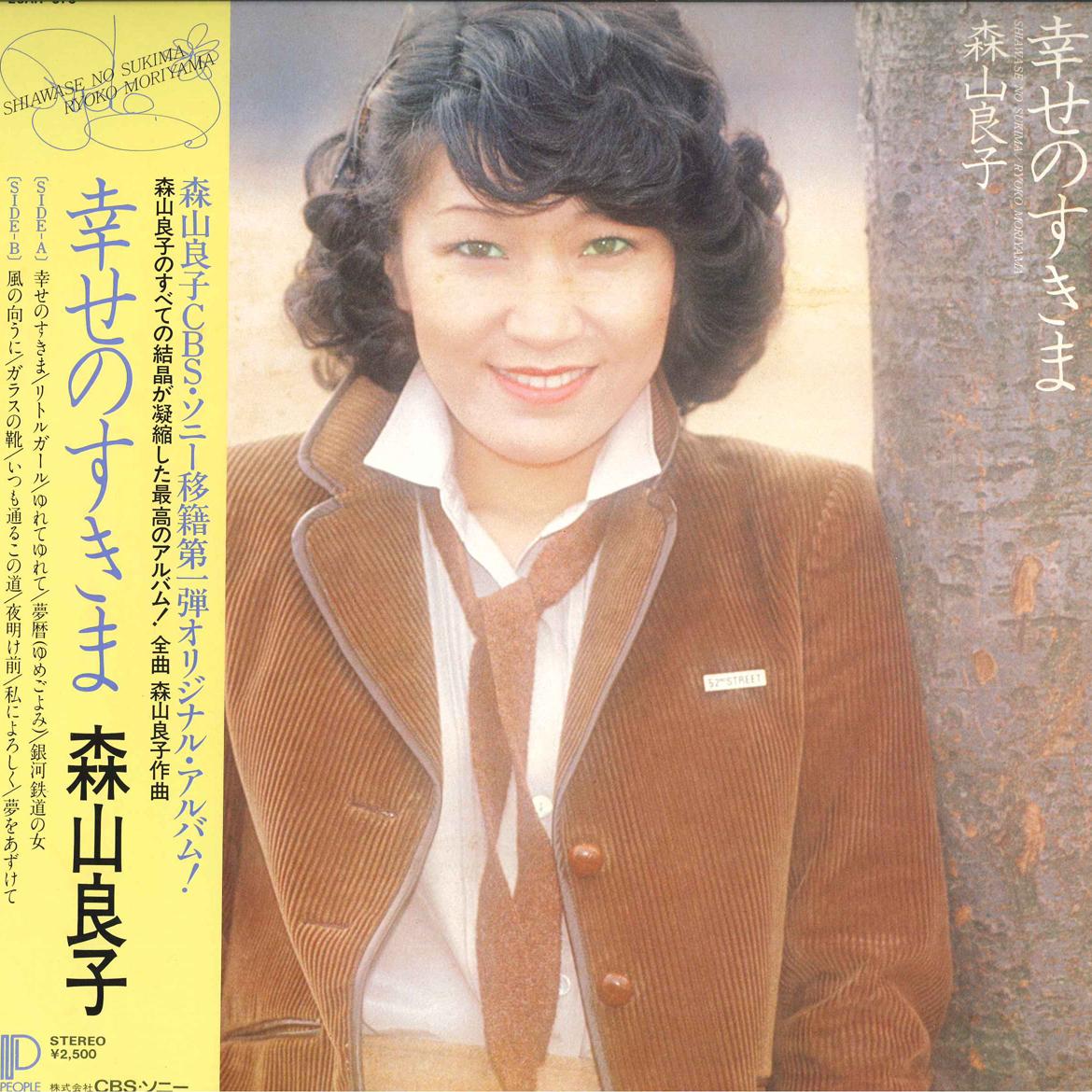 LP Record RYOKO MORIYAMA - Shiawase no Sukima 25AH670 PEOPLE 1979 Japan Obi Japanese Pop/Rock Used
LP Record RYOKO MORIYAMA - Shiawase no Sukima 25AH670 PEOPLE 1979 Japan Obi Japanese Pop/Rock Used