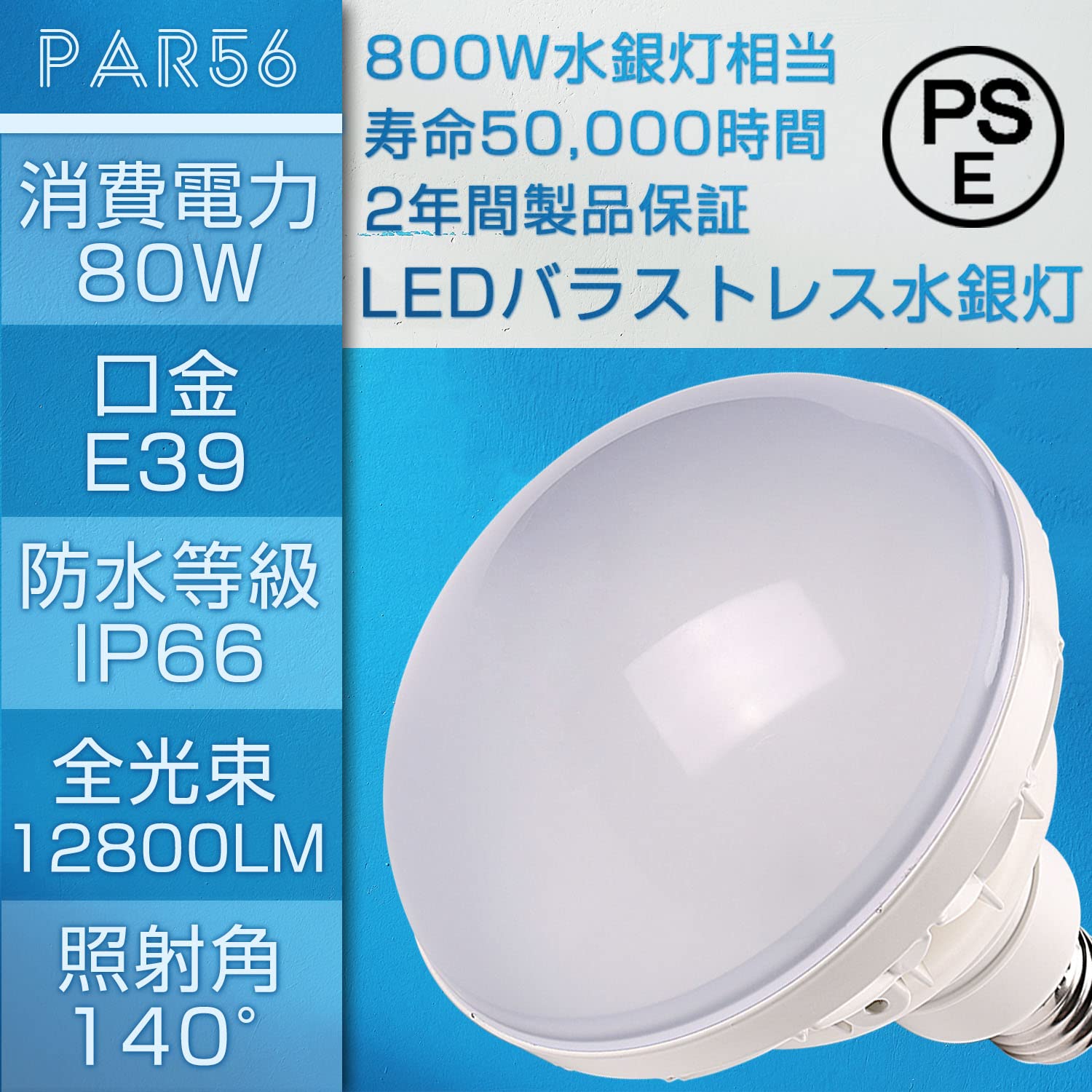 80W E39 Waterproof LED Beam Bulb, PAR56 Reflector, Ballastless Mercury Lamp Replacement, High Brightness 12,800LM, 50,000H Long Life, LED Industrial
80W E39 Waterproof LED Beam Bulb, PAR56 Reflector, Ballastless Mercury Lamp Replacement, High Brightness 12,800LM, 50,000H Long Life, LED Industrial