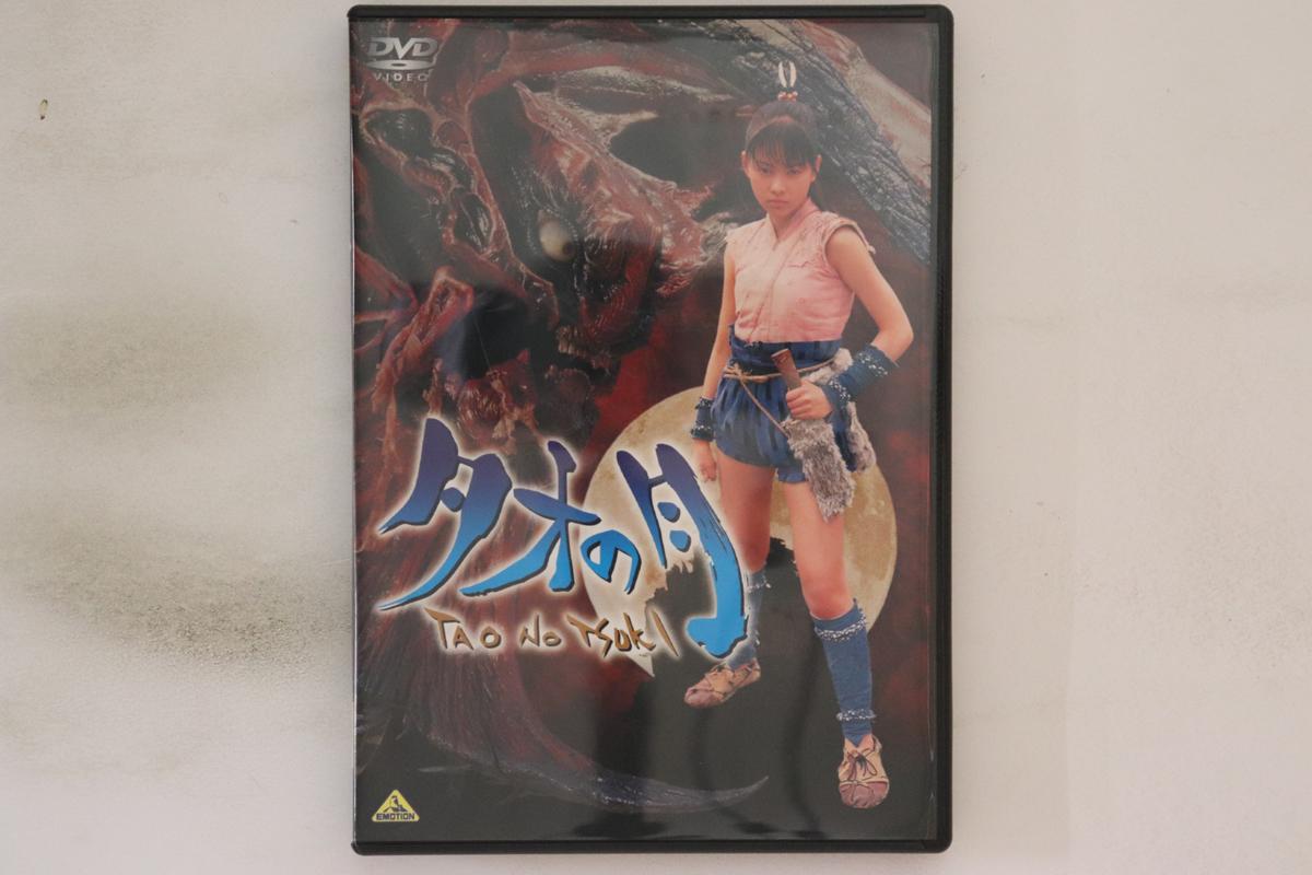DVD KEITA AMEMIYA - Moon of Tao BCBJ1679 BANDAI VISUAL 2003 Japan Movies & DVD Used
DVD KEITA AMEMIYA - Moon of Tao BCBJ1679 BANDAI VISUAL 2003 Japan Movies & DVD Used