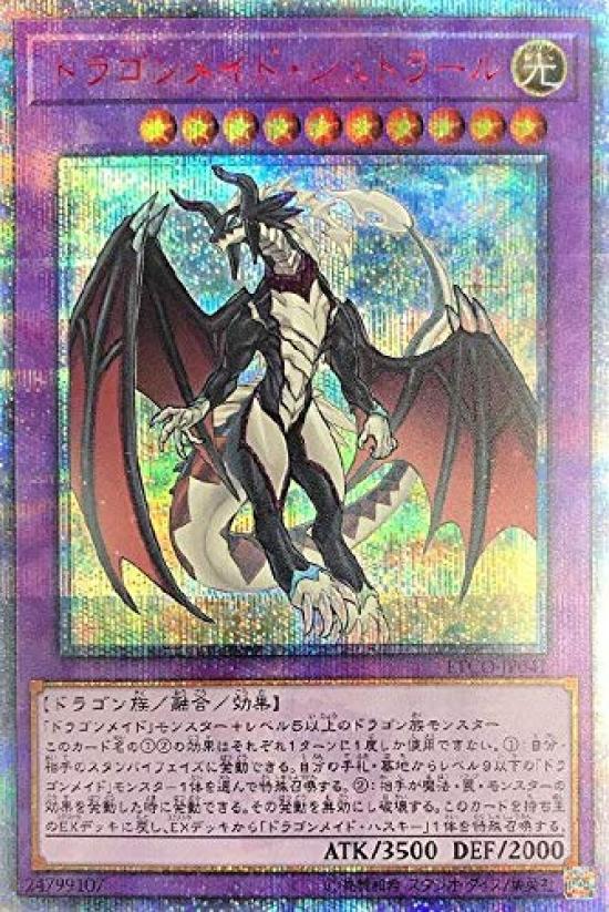 Драконья горничная Штрал версия 20-й секретный код вечности Yu-Gi-Oh! ETCO-JP041 (японский редкий)
Драконья горничная Штрал версия 20-й секретный код вечности Yu-Gi-Oh! ETCO-JP041 (японский редкий)