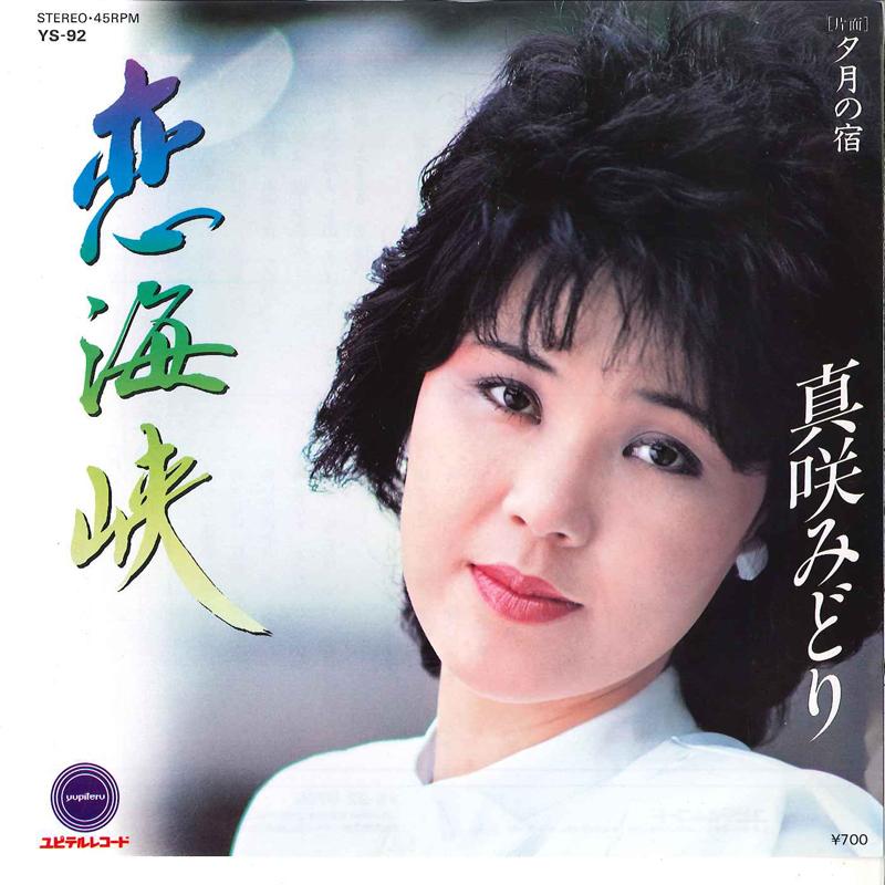 7inch Record MIDORI MASAKI - Koi Kaikyo / Yuzuki No Yado YS92 YUPITERU 1983 Japan Japanese Pop/Rock Used
7inch Record MIDORI MASAKI - Koi Kaikyo / Yuzuki No Yado YS92 YUPITERU 1983 Japan Japanese Pop/Rock Used