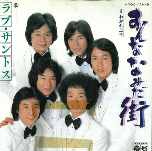 7inch Record LOVE SANTOS Onna namida machi Waka re jouzu AH9 COLUMBIA 1981 Japan Japanese PopRock Used
7inch Record LOVE SANTOS Onna namida machi Waka re jouzu AH9 COLUMBIA 1981 Japan Japanese PopRock Used