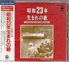 CD SHIZUKO KASAGI, MIEKO TAKAMINE, NOB - Shouwanijusannen umare no uta-Colum 20CA3039 Japan Japanese Others Used
CD SHIZUKO KASAGI, MIEKO TAKAMINE, NOB - Shouwanijusannen umare no uta-Colum 20CA3039 Japan Japanese Others Used