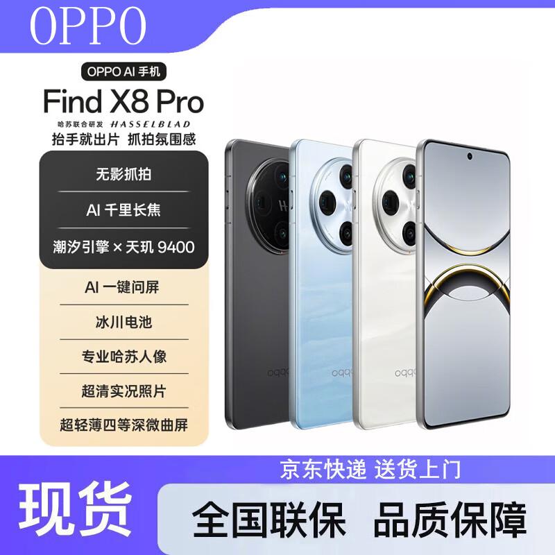 OPPO Find X8 Pro (CN version)
OPPO Find X8 Pro (CN version)