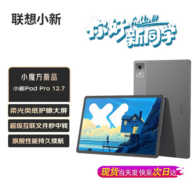 Lenovo Xiaoxin Pad Pro 12.7 2025 Tablet (CN version) 8+128GB
Lenovo Xiaoxin Pad Pro 12.7 2025 Tablet (CN version) 8+128GB