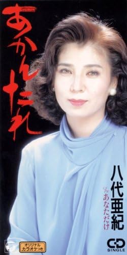 CD AKI YASHIRO, SHOHEI MOZU, MASAO ISH - Akantare CODA397 Japan Japanese Enka Used
CD AKI YASHIRO, SHOHEI MOZU, MASAO ISH - Akantare CODA397 Japan Japanese Enka Used