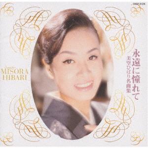CD VARIOUS Eien Ni Akogarete Misora Hibari M COCP31376 2001 Japan Japanese EnkaTraditional Used
CD VARIOUS Eien Ni Akogarete Misora Hibari M COCP31376 2001 Japan Japanese EnkaTraditional Used