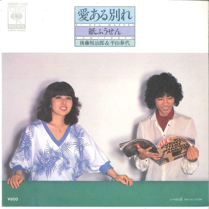 7inch Record KAMIFUSEN - Ai aru Wakare / Ame no Uta 06SH508 CBS SONY 1979 Japan Japanese Pop/Rock Used
7inch Record KAMIFUSEN - Ai aru Wakare / Ame no Uta 06SH508 CBS SONY 1979 Japan Japanese Pop/Rock Used
