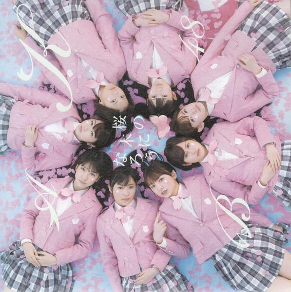CD AKB48 - Become a cherry tree (Type-A) (with KIZM8182 You, Be Cool!, 2011 Japan ObiJapanese Pop Star Used
CD AKB48 - Become a cherry tree (Type-A) (with KIZM8182 You, Be Cool!, 2011 Japan ObiJapanese Pop Star Used