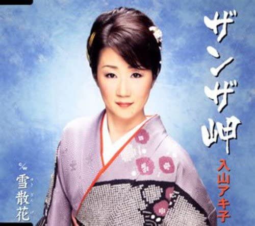 CD AKIKO IRIYAMA, TETSURO HOSHINO, KEI - Zanza misaki TECA12159 Japan Japanese Others Used
CD AKIKO IRIYAMA, TETSURO HOSHINO, KEI - Zanza misaki TECA12159 Japan Japanese Others Used