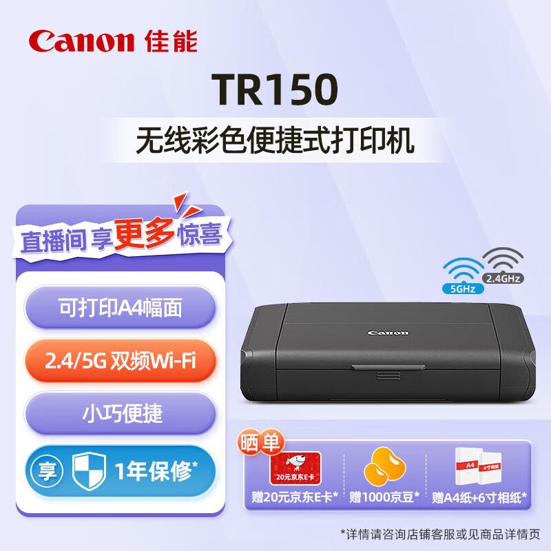Canon TR150 Portable Wireless Inkjet Printer CN plug (adapter included)
Canon TR150 Portable Wireless Inkjet Printer CN plug (adapter included)