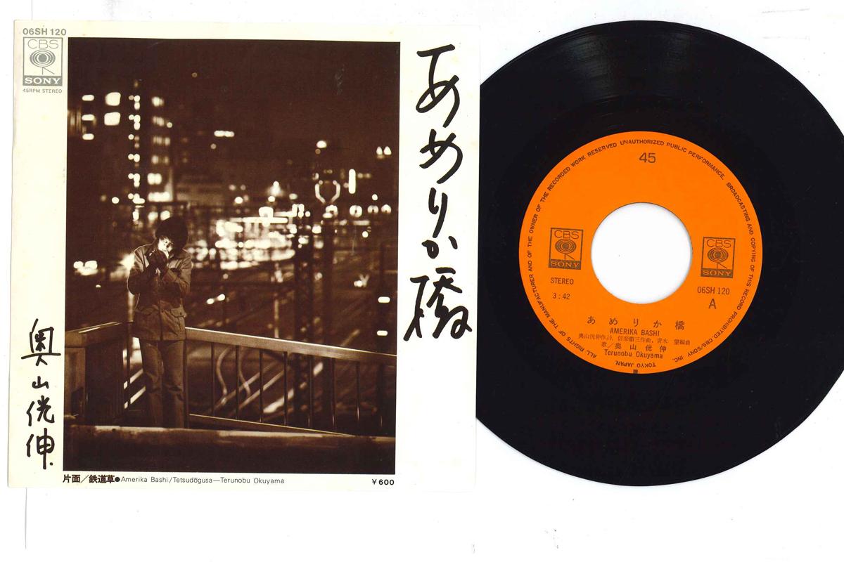 7inch Record KOSHIN OKUYAMA - America Bashi/tetsudo Gusa 06SH120 CBS SONY 1977 Japan Japanese Enka Used
7inch Record KOSHIN OKUYAMA - America Bashi/tetsudo Gusa 06SH120 CBS SONY 1977 Japan Japanese Enka Used