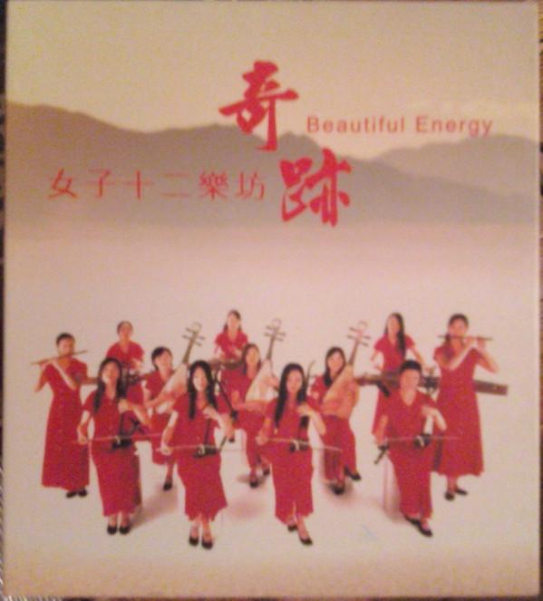 CD WOMEN S TWELVE SQUARE - Beautiful Energy HCD001 Honstar Japan Japanese Pop/Rock Used
CD WOMEN S TWELVE SQUARE - Beautiful Energy HCD001 Honstar Japan Japanese Pop/Rock Used