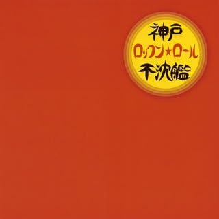 CD OMNIBUS THE GOLDEN LOAFERS THE AN Koube Rockn roll fu shin kan YAR0001 Japan ObiJapanese PopRock Used
CD OMNIBUS THE GOLDEN LOAFERS THE AN Koube Rockn roll fu shin kan YAR0001 Japan ObiJapanese PopRock Used
