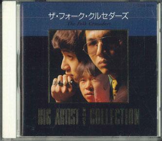 CD FOLK CRUSADERS - Big Artist Best Collection CT259025 TOSHIBA EMI Japan Japanese Pop/Rock Used
CD FOLK CRUSADERS - Big Artist Best Collection CT259025 TOSHIBA EMI Japan Japanese Pop/Rock Used