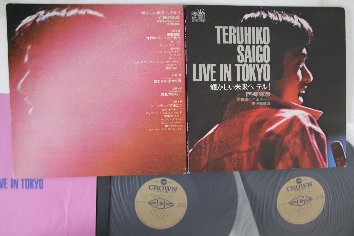 LP Record TERUHIKO SAIGO - Kagayakashii Miraie Teru! GW9015 CROWN 1970 Japan Japanese Pop/Rock Used
LP Record TERUHIKO SAIGO - Kagayakashii Miraie Teru! GW9015 CROWN 1970 Japan Japanese Pop/Rock Used