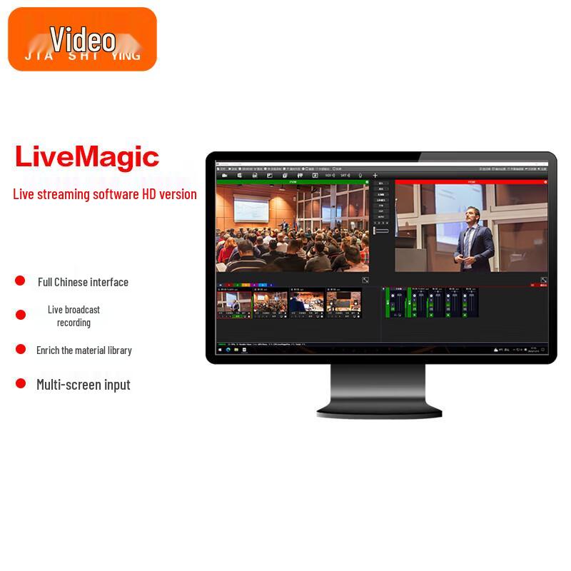 JiaShiYing LiveMagic Live Broadcasting Software
JiaShiYing LiveMagic Live Broadcasting Software