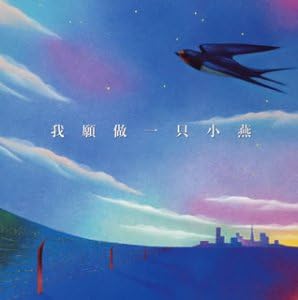CD CHEN MIN, ASUKA HAYASHI, ASUKA HAYA - I Want to be a Swallow (CCCD) TOCT4667 Japan ObiPop Used
CD CHEN MIN, ASUKA HAYASHI, ASUKA HAYA - I Want to be a Swallow (CCCD) TOCT4667 Japan ObiPop Used
