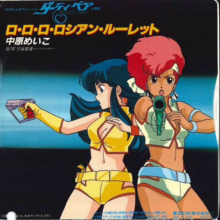 7inch Record ANIME. DIRTY PAIR, MEIKO NAKAHARA - Ro Ro Ro Russian Roulette / Uchuu R WTP17737 EASTWORLD 1985 Japan Anime/Game
7inch Record ANIME. DIRTY PAIR, MEIKO NAKAHARA - Ro Ro Ro Russian Roulette / Uchuu R WTP17737 EASTWORLD 1985 Japan Anime/Game