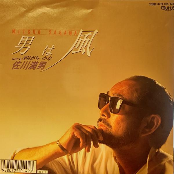 7inch Record MITSUO SAGAWA - Otoko ha kaze / Yumemi gachi ... ka 07TR1165 TAURUS 1987 Japan Japanese Pop/Rock Used
7inch Record MITSUO SAGAWA - Otoko ha kaze / Yumemi gachi ... ka 07TR1165 TAURUS 1987 Japan Japanese Pop/Rock Used