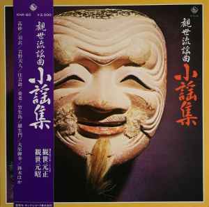 LP Record MOTOMASA KANZE Kanzeryu youkyoku Koutai shu KHA60 KING 1976 Japan Obi Japanese TraditionalFolk Used
LP Record MOTOMASA KANZE Kanzeryu youkyoku Koutai shu KHA60 KING 1976 Japan Obi Japanese TraditionalFolk Used