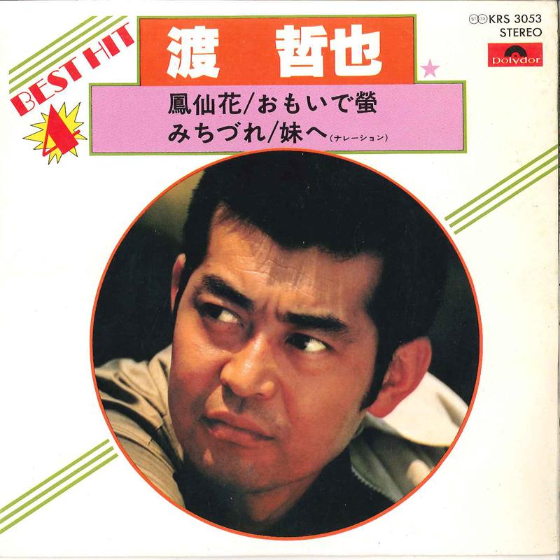 7inch Record TETSUYA WATARI - Hosenka / Omoide Hotaru / Michizure KRS3053 POLYDOR Japan Japanese Pop/Rock Used
7inch Record TETSUYA WATARI - Hosenka / Omoide Hotaru / Michizure KRS3053 POLYDOR Japan Japanese Pop/Rock Used