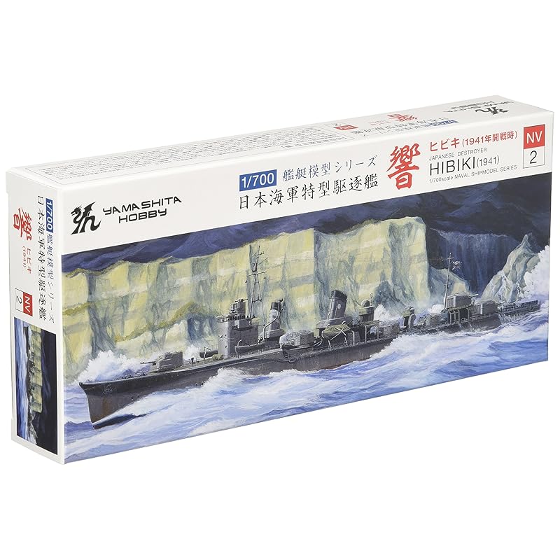 Yamashita Hobby 1/700 ship model series Japanese Navy Special Destroyer Type III after refurbishment sound Hibiki plastic model
Yamashita Hobby 1/700 ship model series Japanese Navy Special Destroyer Type III after refurbishment sound Hibiki plastic model