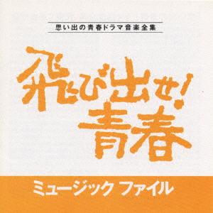 CD TV SOUNDTRACK BLUE TRIANGLE RULER Tobidase Seishun Music File VPCD81009 1993 Japan Obi Japanese Soundtracks
CD TV SOUNDTRACK BLUE TRIANGLE RULER Tobidase Seishun Music File VPCD81009 1993 Japan Obi Japanese Soundtracks