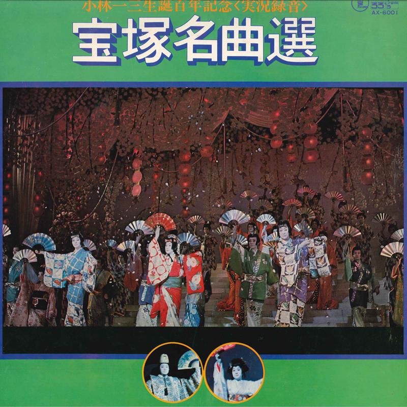 LP Record TAKARAZUKA REVUE COMPANY HANA GUMI Takarazuka Meikyoku Sen AX6001 TOHO Japan Obi Japanese Others Used
LP Record TAKARAZUKA REVUE COMPANY HANA GUMI Takarazuka Meikyoku Sen AX6001 TOHO Japan Obi Japanese Others Used
