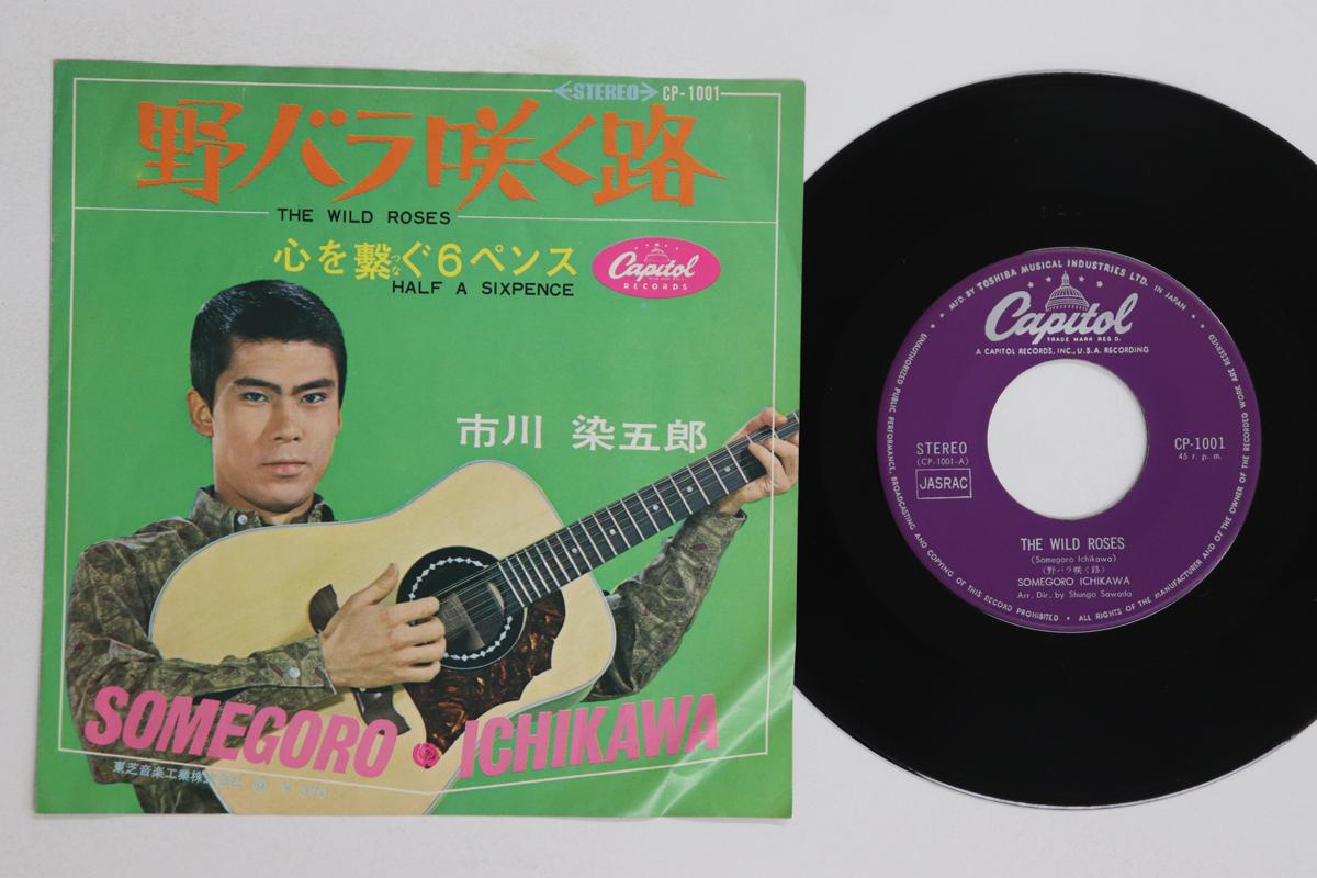 7inch Record SOMEGORO ICHIKAWA Kokoro Wo Tsunagu 6 Pence CP1001 CAPITOL 1967 Japan Japanese EnkaTraditional Used
7inch Record SOMEGORO ICHIKAWA Kokoro Wo Tsunagu 6 Pence CP1001 CAPITOL 1967 Japan Japanese EnkaTraditional Used