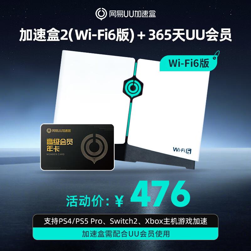 NetEase UU Game Accelerator Box Wi-Fi 6 (CN version)
NetEase UU Game Accelerator Box Wi-Fi 6 (CN version)