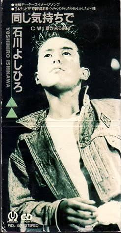 CD YOSHIHIRO ISHIKAWA; DREAM ROAD - Onaji kimochi de PIDL1034PROMO Japan Japanese Pop/Rock Used
CD YOSHIHIRO ISHIKAWA; DREAM ROAD - Onaji kimochi de PIDL1034PROMO Japan Japanese Pop/Rock Used