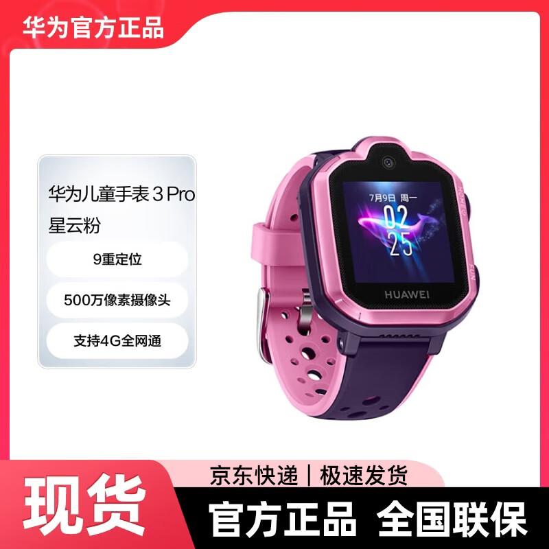 Huawei Kids Watch 3Pro (CN version)
Huawei Kids Watch 3Pro (CN version)