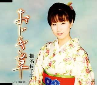 CD SACHIKO SHIINA, TOSHIYA NIITANI, RY - Ojigisou KICM30031 Japan ObiJapanese Enka Used
CD SACHIKO SHIINA, TOSHIYA NIITANI, RY - Ojigisou KICM30031 Japan ObiJapanese Enka Used