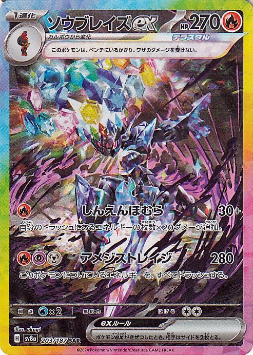 Карточная игра Pokemon SV sv8a Набор высокого класса Terastar Fes ex Saw Blaze ex SAR Карта Покемона Огонь 1 Эволюция (203/187)
Карточная игра Pokemon SV sv8a Набор высокого класса Terastar Fes ex Saw Blaze ex SAR Карта Покемона Огонь 1 Эволюция (203/187)