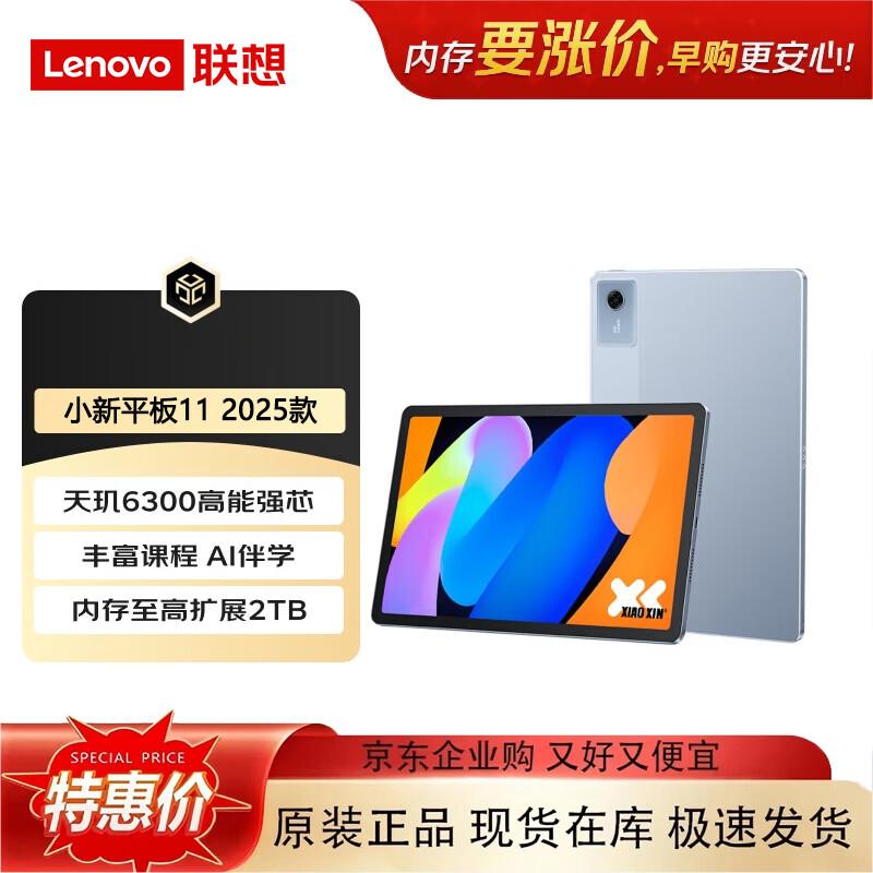 Lenovo Xiaoxin Pad 11 (2025) (CN version)
Lenovo Xiaoxin Pad 11 (2025) (CN version)