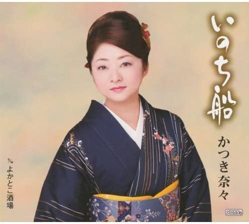 CD NANA KATSUKI, OSAMU YOSHIOKA; TATSU - Inochi sen TECA12161 Japan Japanese Enka Used
CD NANA KATSUKI, OSAMU YOSHIOKA; TATSU - Inochi sen TECA12161 Japan Japanese Enka Used