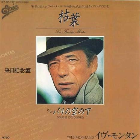 7inch Record YVES MONTAND - Les Feuillies Mortes / Sous Le Ciel 075P197 EPIC 1982 Japan Pop Used
7inch Record YVES MONTAND - Les Feuillies Mortes / Sous Le Ciel 075P197 EPIC 1982 Japan Pop Used